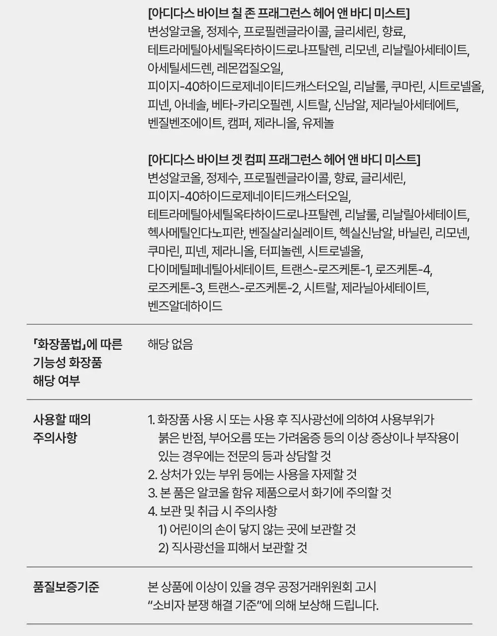 [김재원PICK] 아디다스 바이브 헤어&바디 퍼퓸 미스트 150ml 4종 상세페이지 27